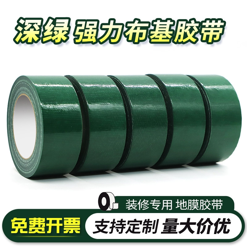 布基胶带地膜专用胶带强力高粘装修瓷砖保护地毯婚庆地膜胶带地面瓷砖保护膜专用不留胶地面保护工程专用