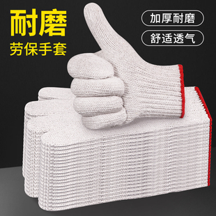 加厚耐磨劳保线手套工地干活搬运纱手套防滑尼龙白棉纱手套