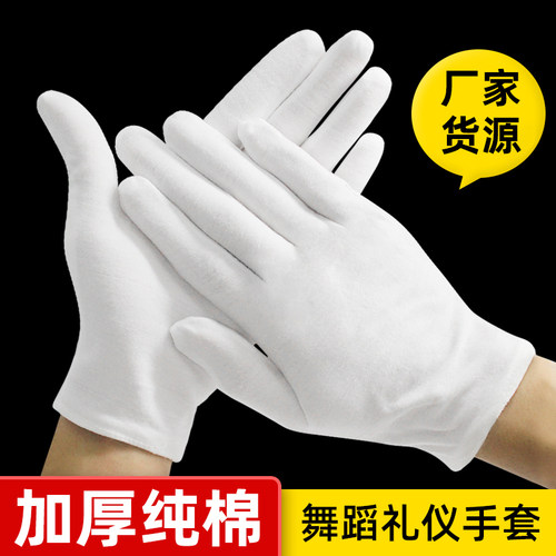 120双白手套纯棉礼仪珠宝盘玩