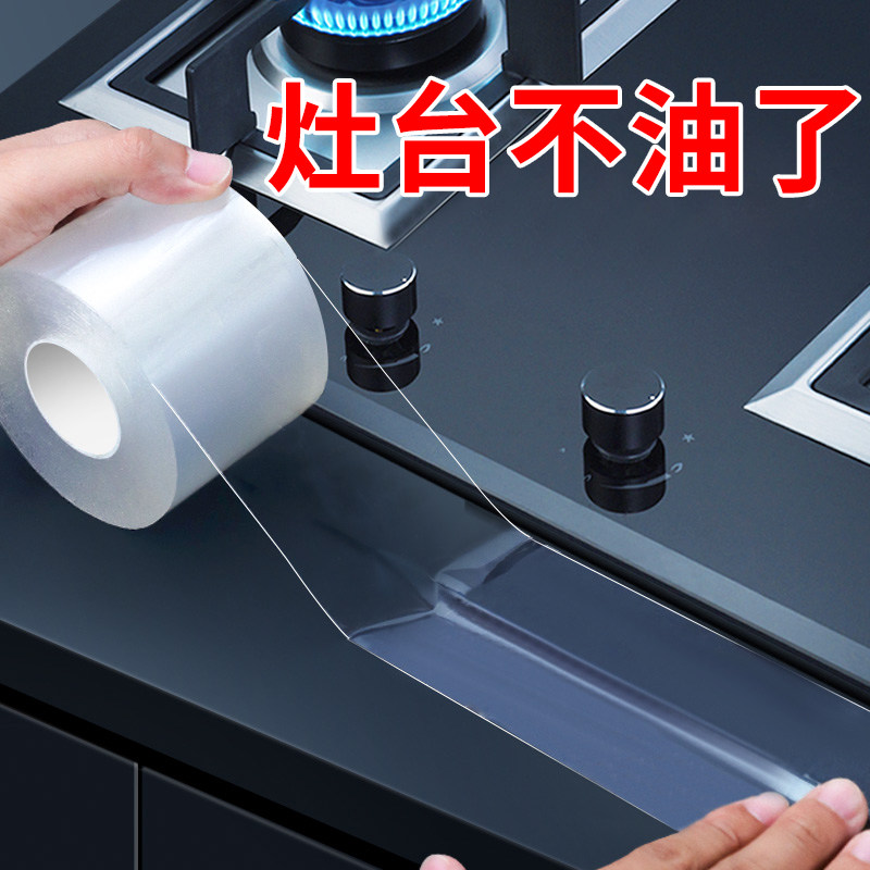 厨房防霉贴防油贴纸煤气灶台水槽洗碗灶台封边条纳米透明高粘度自粘保护防霉防水卫生间马桶边缘美缝胶,文具电教/文化用品/商务用品,胶带/胶纸/胶条,淘宝优惠券,粉丝福利购,淘宝优惠卷