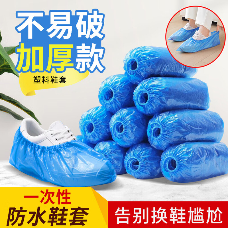 一次性塑料PE透明特厚防水鞋套