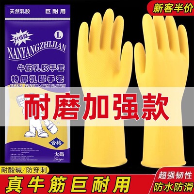加厚牛筋乳胶防水耐磨洗碗手套