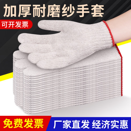 手套劳保耐磨工地干活白棉加厚男劳动工作棉纱防护棉纱棉线批发