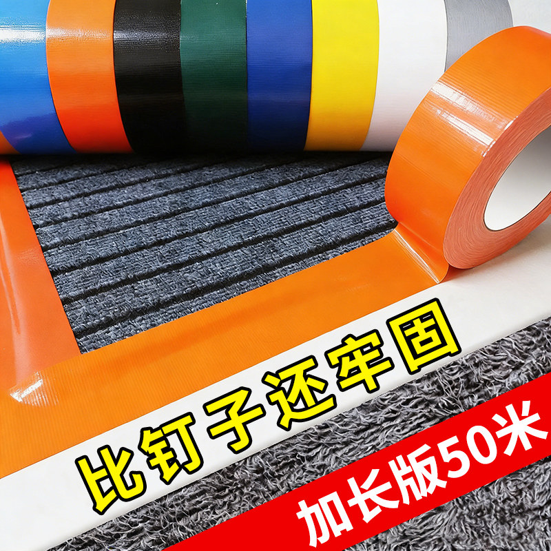强力单面布基胶带地面瓷砖保护膜专用强力高粘不留胶装修地毯胶布高粘防水地毯固定会展专用地面保护工程专用