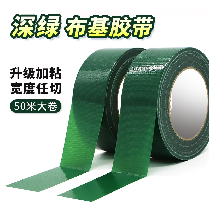 绿色布基胶带装修地板保护膜专用 无痕不残留布基胶带 强力贴地毯防水diy装饰地面无痕补漏加厚加宽警示胶布