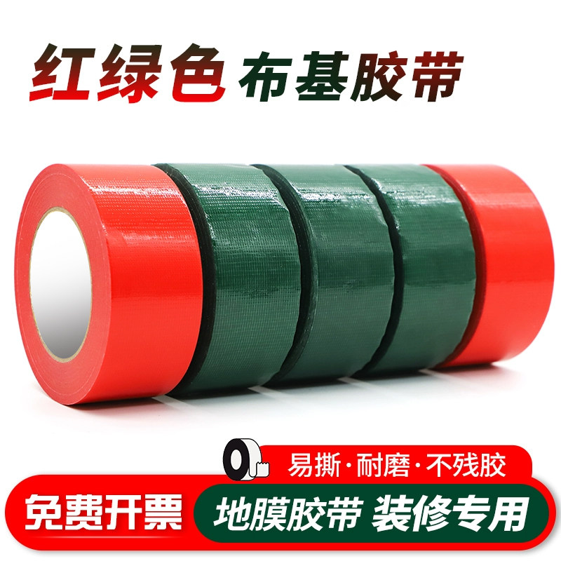 强力单面布基胶带地面瓷砖保护膜专用强力高粘不留胶装修地毯胶布高粘防水地毯固定会展专用地面保护工程专用