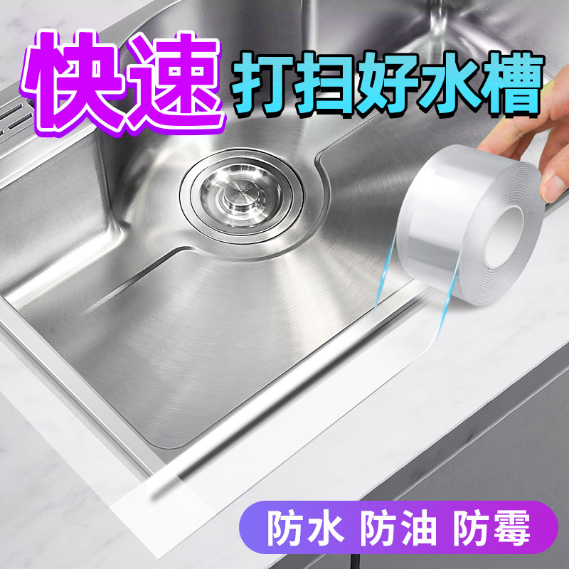 厨房洗菜盆水槽边缘封边防霉防水贴纸水池洗碗槽贴条自粘贴纸,家庭/个人清洁工具,厨卫防水贴/条,淘宝优惠券,粉丝福利购,淘宝优惠卷
