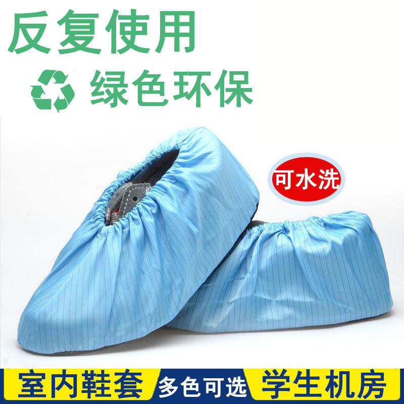 防静电鞋套无尘室内车间电子厂实验室机房可反复使用防滑脚套男女