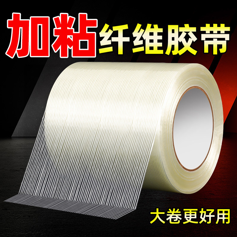 网格纤维胶带十字纹玩具飞机航模型锂电池家电器冰箱用网状胶布抗拉耐