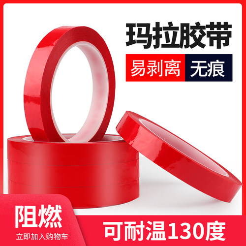 PET红色玛拉胶带桌面定位标识
