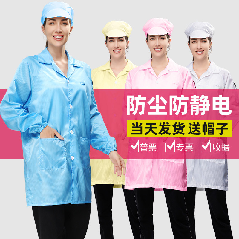 静电衣工作服带帽蓝白色电子厂食品车间男女防护长款无尘服大褂C