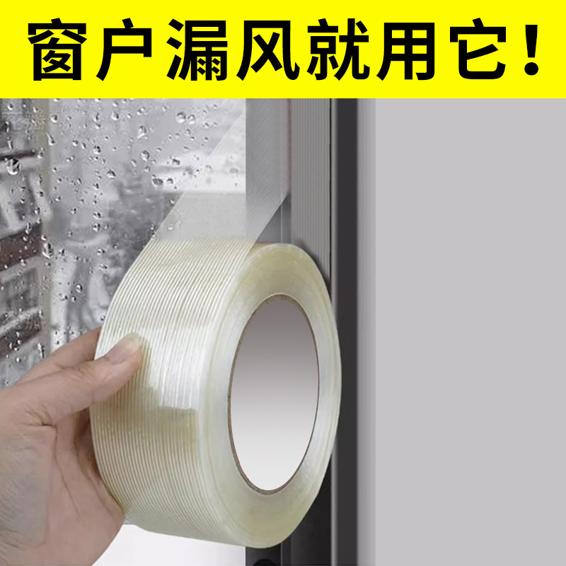 窗户防风胶带无痕强力纤维胶带门窗缝隙保暖防风防寒保暖膜封窗布基胶带冬天专用密封胶条堵风挡风防水胶贴,文具电教/文化用品/商务用品,胶带/胶纸/胶条,淘宝优惠券,粉丝福利购,淘宝优惠卷