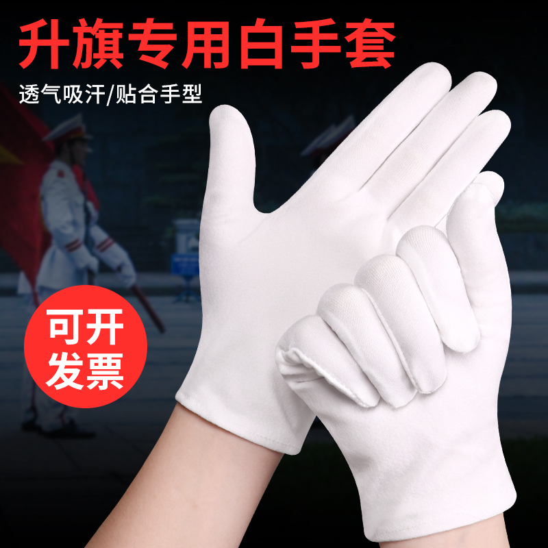【天猫正品】高校成人升旗手仪式手套仪仗队中学生演出舞蹈表演合