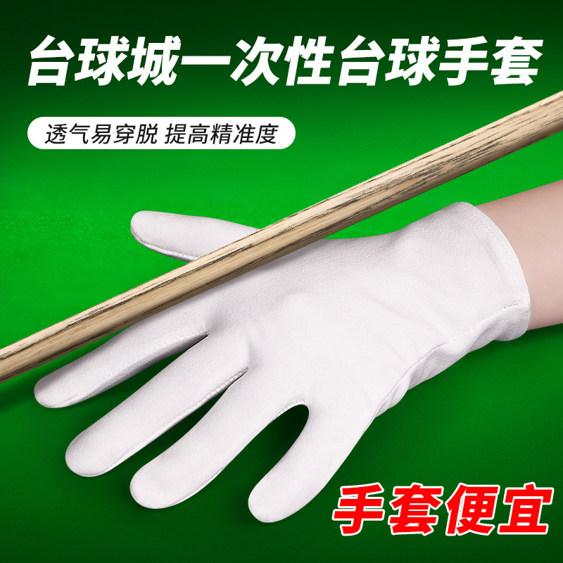 台球手套台球城桌球城批发专用斯诺克桌球球房球厅一次性用手套图片