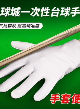 台球手套台球城桌球城批发专用斯诺克桌球球房球厅一次性用手套