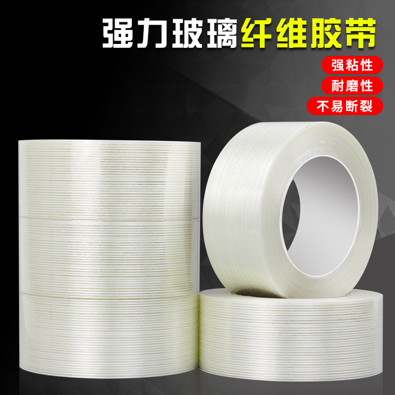 单面网格纤维胶带锂电池固定高粘度十字纤维胶带强力单面胶带工业用打印机冰箱电器模具飞机航模纤维胶带Q