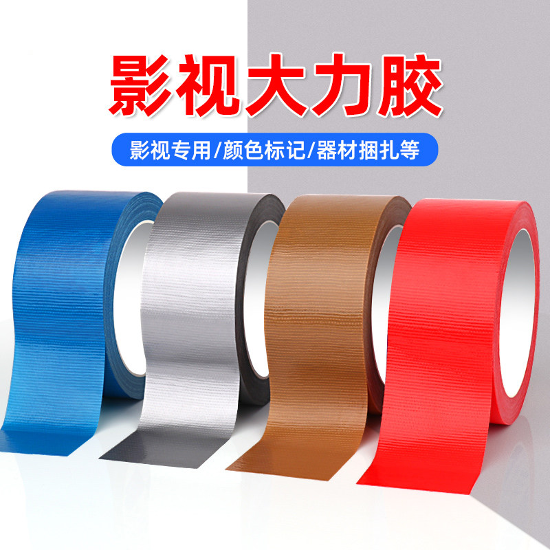 单面布基胶带 地毯胶带diy装饰红黄蓝绿黑白棕 影视大力胶高粘防水单面强力加宽胶布 酒店婚庆展会专用胶Q,文具电教/文化用品/商务用品,胶带/胶纸/胶条,淘宝优惠券,粉丝福利购,淘宝优惠卷
