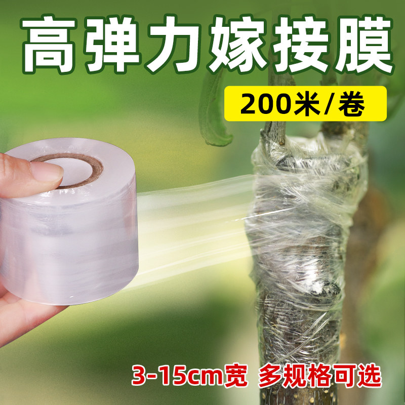 嫁接膜专用膜PE无需打结薄膜自粘式园林果树嫁接胶带包扎带缠绕膜,农机/农具/农膜,农用薄膜,淘宝优惠券,粉丝福利购,淘宝优惠卷