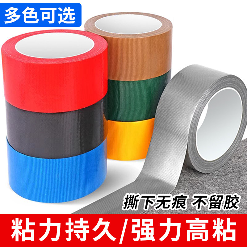 布基胶带批发不留胶布加厚高粘防水地毯固定会展专用整箱采购地面保护工程专用大批量工程维修整卷采购无残胶