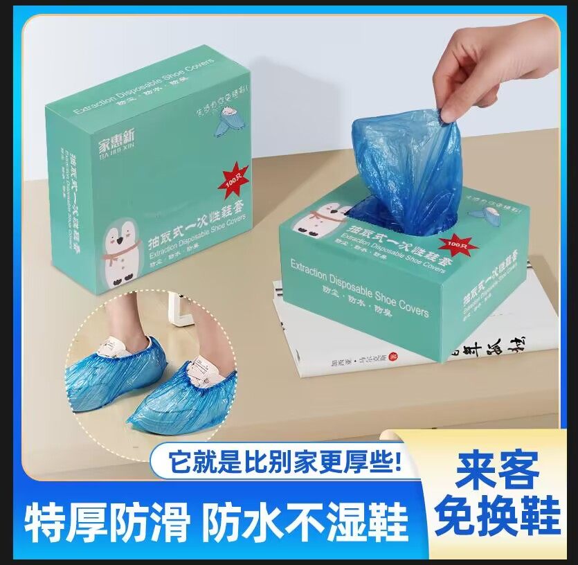 鞋套家用室内一次性无纺布抽取式塑料防水加大防滑耐磨印花中国红