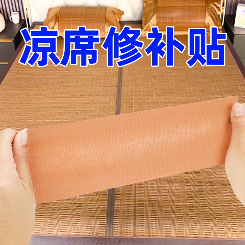 凉席修补包边条藤席修补丁贴地垫睡垫老式竹席竹条断裂修补贴草席破洞