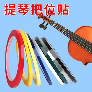 小提琴大提琴把位贴指位贴指板贴指法贴音阶儿童音准指法贴辅助拇指琴尤克里里音阶贴初学者入门神器