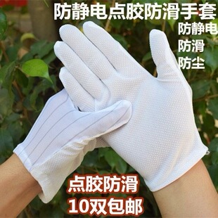 防静电条纹手套点胶防滑防尘电子工厂车车间劳保无尘手套带胶粒