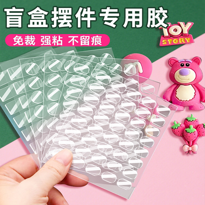 盲盒摆件固定贴汽车盲盒粘胶泡泡玛特脚胶手办固定贴透明点点胶DIY材料贴片强力无痕双面胶手工,文具电教/文化用品/商务用品,胶带/胶纸/胶条,淘宝优惠券,粉丝福利购,淘宝优惠卷