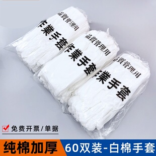 白色棉手套文玩礼仪加厚耐磨薄款透气男女劳保工厂作业纯棉纱手套
