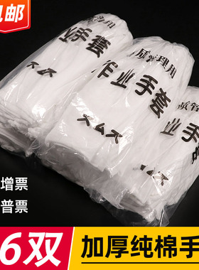 白色手套礼仪纯棉薄款文玩盘珠珠宝工作儿童开车弹力加厚棉线吸汗