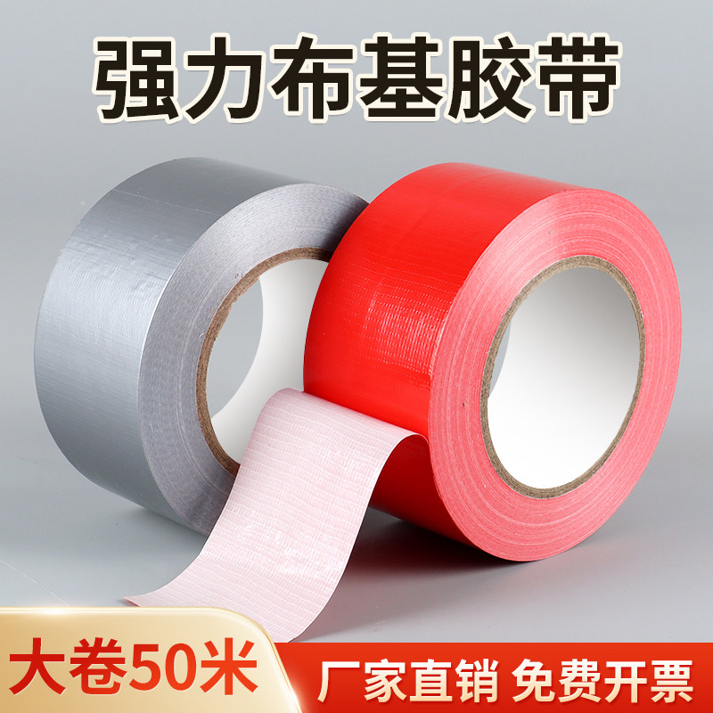 红色高粘单面布基胶带结婚用红地毯结婚一次性舞台开业店铺门口婚庆展会公司活动地垫拼接固定贴防水耐磨Q,文具电教/文化用品/商务用品,胶带/胶纸/胶条,淘宝优惠券,粉丝福利购,淘宝优惠卷