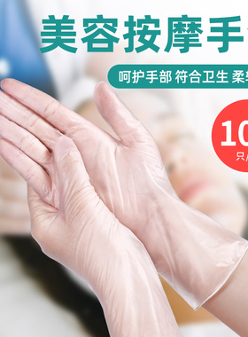 美容院按摩专用一次性手套pvc纹绣师做身体足疗洗头推拿精油推背