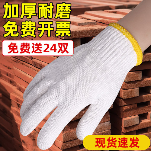 手套批发劳保白线工地加密耐磨耐用工人防滑干活加厚棉纱线手套Y