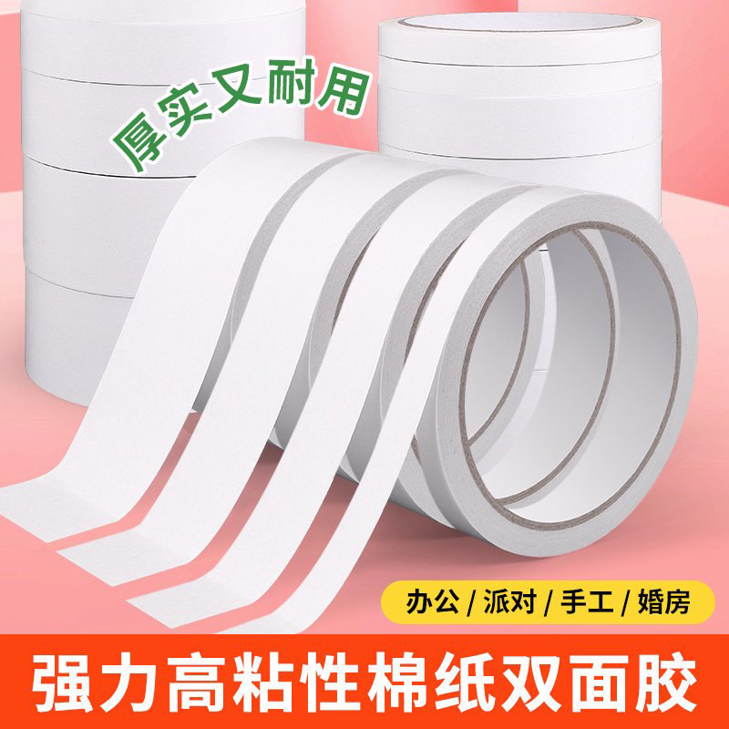 整箱强力双面胶带两面胶棉纸双面胶带高粘度不留痕易撕办公双面胶透明儿童手工文具用品薄款学生用双面胶