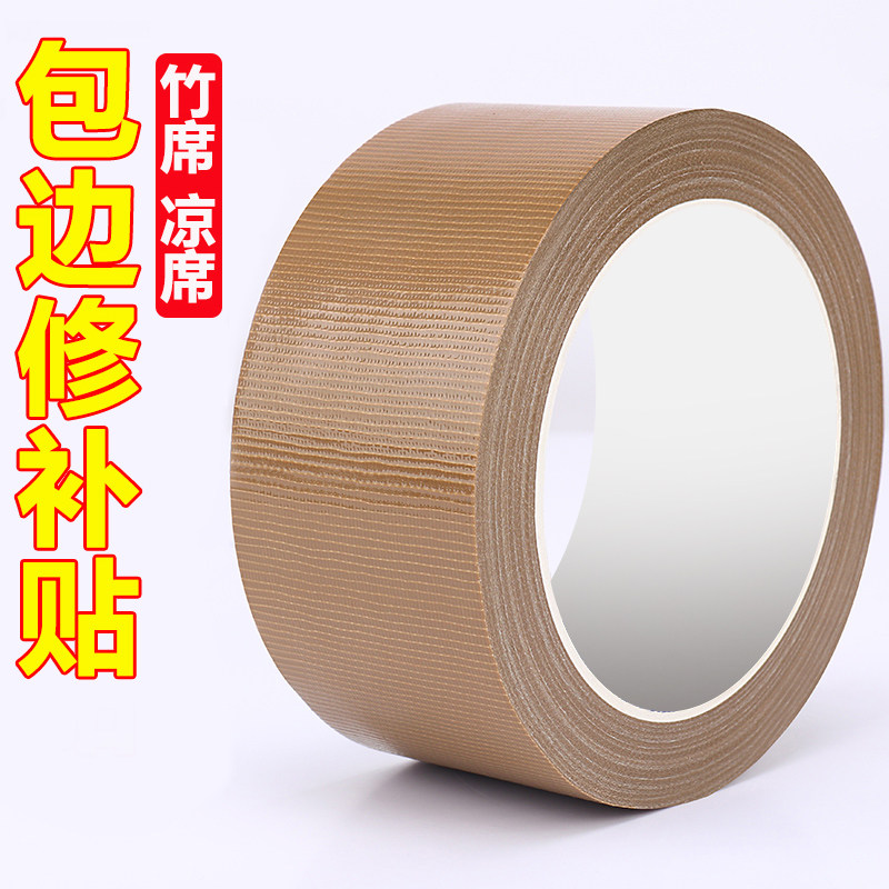 棕色布基胶带凉席修复贴条自粘防水耐磨封边胶布竹席边破损修补爬爬垫裹边席梦思包边布草席藤编麻席修补胶Q,文具电教/文化用品/商务用品,胶带/胶纸/胶条,淘宝优惠券,粉丝福利购,淘宝优惠卷