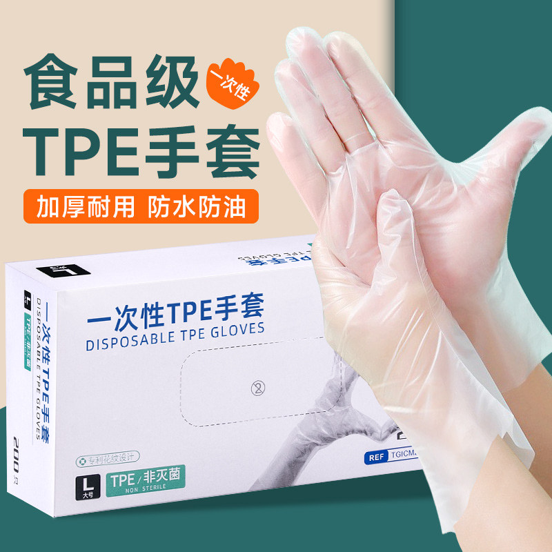 tpe一次性手套抽取式盒装TPE手套食品级加厚厨房餐饮洗碗男女家用,餐饮具,一次性手套,淘宝优惠券,粉丝福利购,淘宝优惠卷