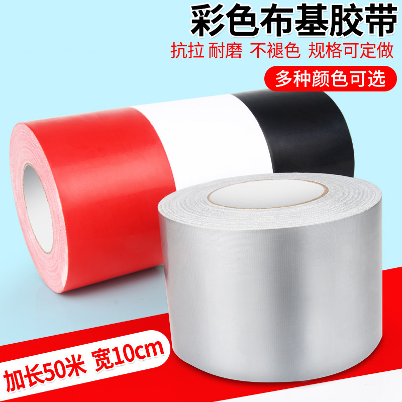 布基胶带银白红色胶带黑色胶布粘地毯防滑固定贴地膜专用胶带篷布修补帐篷帆布雨衣太阳伞防雨布补漏补丁贴Q,文具电教/文化用品/商务用品,胶带/胶纸/胶条,淘宝优惠券,粉丝福利购,淘宝优惠卷