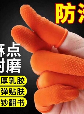 防滑手指套橙色白色麻点一次性乳胶橡胶防护点钞分页劳保手指套