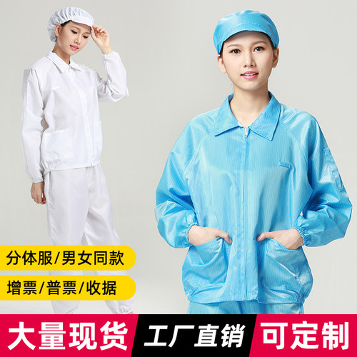工作服无尘服SH/昇海诺防静电