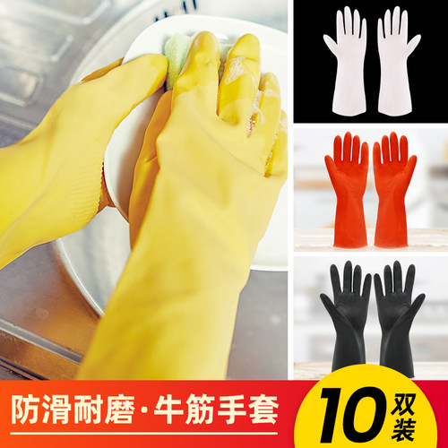 橡胶洗碗手套家务防水胶皮乳胶