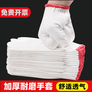 劳保手套耐磨工作加厚棉纱工地干活防滑白色尼龙棉线作业手套男女