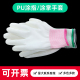 24双手套劳保耐磨工作超薄尼龙PU涂指涂掌防滑薄款 防静电手套 夏季