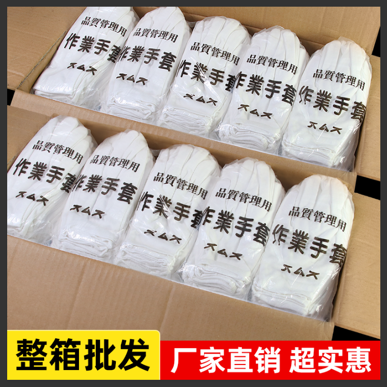 劳保作业手套大包装耐磨加厚工作白手套礼仪文玩盘珠非纯棉薄手套