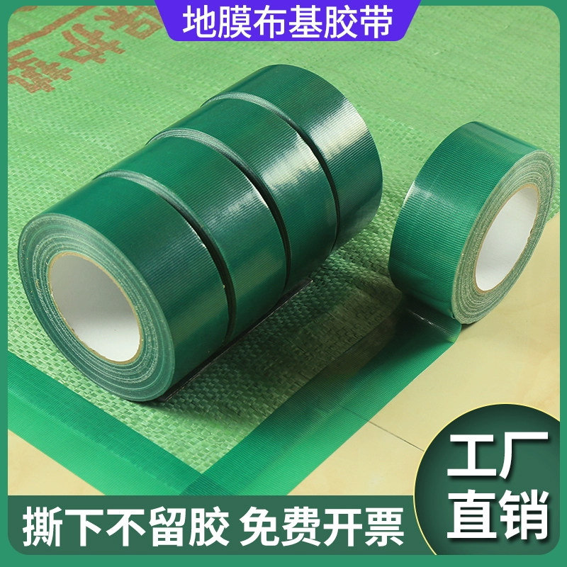 绿色布基胶带装修地板保护膜专用 无痕不残留布基胶带 强力贴地毯防水diy装饰地面无痕补漏加厚加宽警示胶布