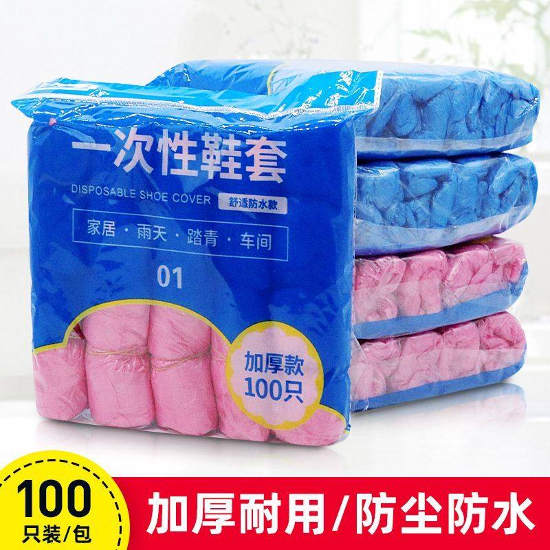 一次性鞋套室内防滑耐磨专用家用待客防水雨天成人特加厚PE脚套,居家日用,鞋套,淘宝优惠券,粉丝福利购,淘宝优惠卷