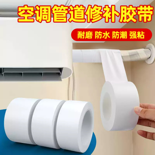 空调管道胶带防腐冷缠带装饰布基胶带下水管缠绕防水胶布密封防晒防老化铸铁防漏包扎带防锈室外保温白色强力