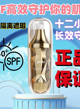 SPF防紫外线防水全身面部正品50倍美白防晒霜女Pwu学生持久隔离霜
