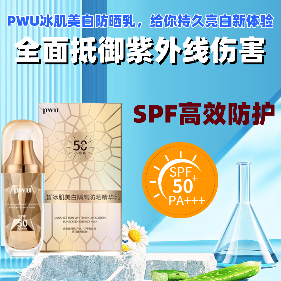 SPF50防晒霜保湿防水补水美白紫外线隔离清爽防汗油腻PA+++正品,美容护肤/美体/精油,防晒霜,淘宝优惠券,粉丝福利购,淘宝优惠卷