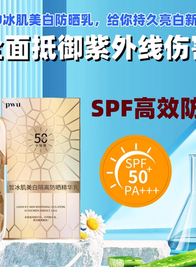 SPF50防晒霜保湿防水补水美白紫外线隔离清爽防汗油腻PA+++正品