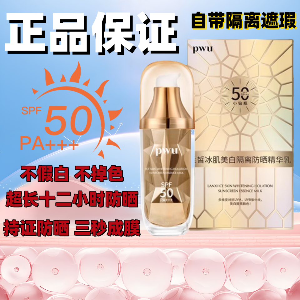 SPF防紫外线防水全身面部正品50倍美白防晒霜女Pwu学生持久隔离霜,美容护肤/美体/精油,防晒霜,淘宝优惠券,粉丝福利购,淘宝优惠卷